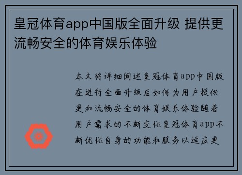 皇冠体育app中国版全面升级 提供更流畅安全的体育娱乐体验
