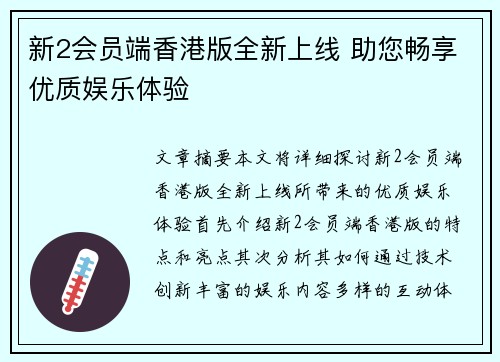 新2会员端香港版全新上线 助您畅享优质娱乐体验