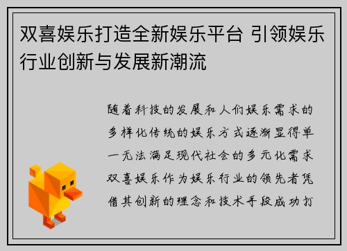 双喜娱乐打造全新娱乐平台 引领娱乐行业创新与发展新潮流