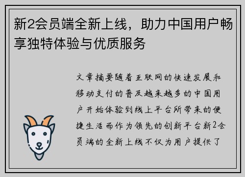 新2会员端全新上线，助力中国用户畅享独特体验与优质服务