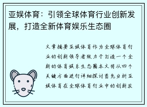亚娱体育：引领全球体育行业创新发展，打造全新体育娱乐生态圈