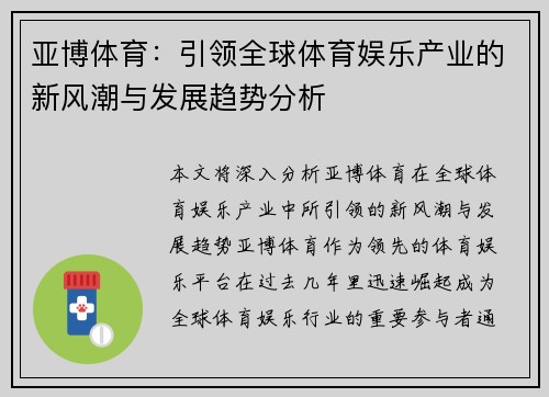 亚博体育：引领全球体育娱乐产业的新风潮与发展趋势分析