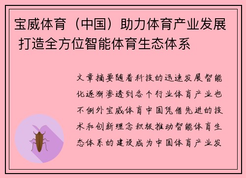 宝威体育（中国）助力体育产业发展 打造全方位智能体育生态体系