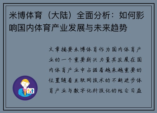 米博体育（大陆）全面分析：如何影响国内体育产业发展与未来趋势