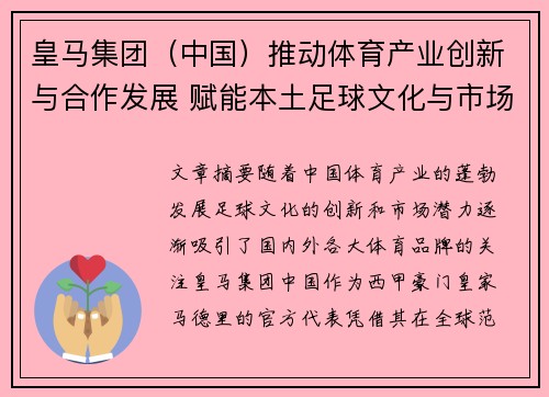 皇马集团（中国）推动体育产业创新与合作发展 赋能本土足球文化与市场潜力