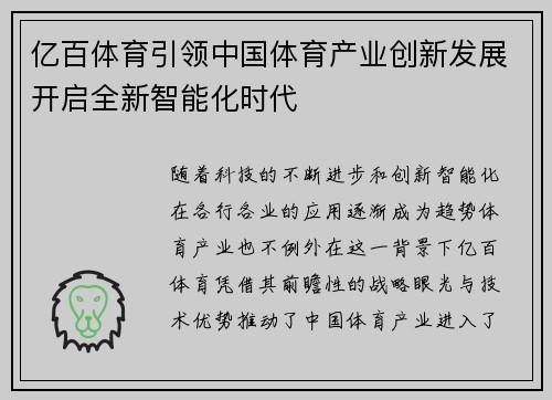 亿百体育引领中国体育产业创新发展开启全新智能化时代