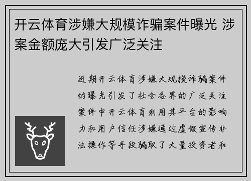 开云体育涉嫌大规模诈骗案件曝光 涉案金额庞大引发广泛关注