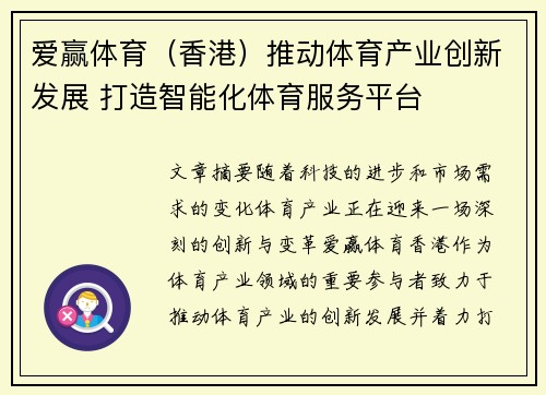 爱赢体育（香港）推动体育产业创新发展 打造智能化体育服务平台