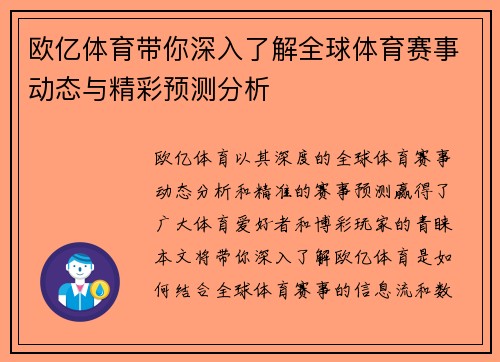 欧亿体育带你深入了解全球体育赛事动态与精彩预测分析
