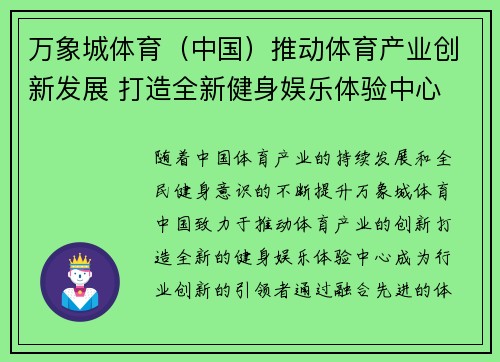 万象城体育（中国）推动体育产业创新发展 打造全新健身娱乐体验中心