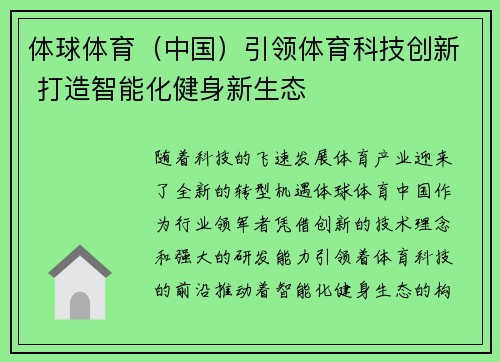 体球体育（中国）引领体育科技创新 打造智能化健身新生态