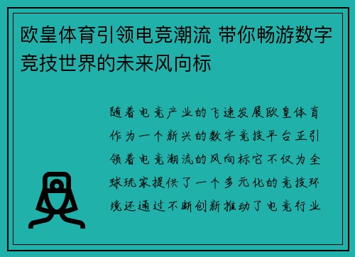 欧皇体育引领电竞潮流 带你畅游数字竞技世界的未来风向标