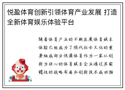 悦盈体育创新引领体育产业发展 打造全新体育娱乐体验平台