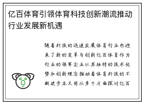 亿百体育引领体育科技创新潮流推动行业发展新机遇