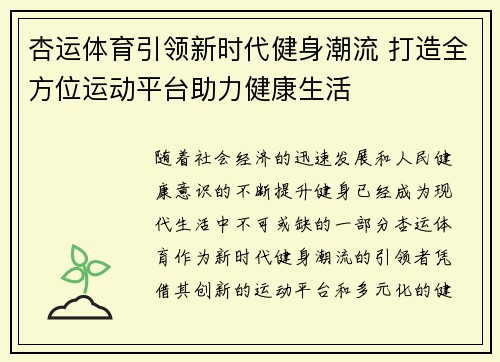 杏运体育引领新时代健身潮流 打造全方位运动平台助力健康生活