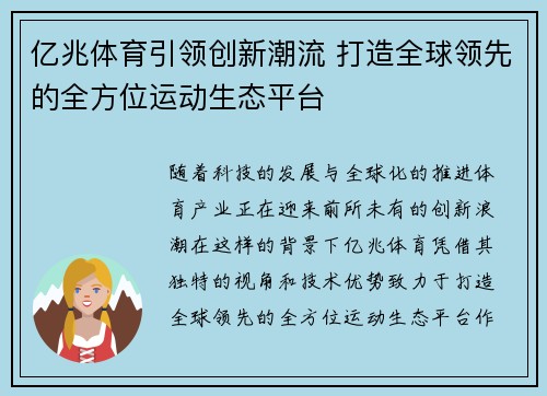 亿兆体育引领创新潮流 打造全球领先的全方位运动生态平台