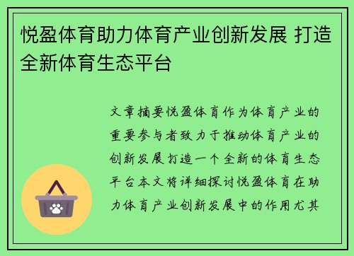 悦盈体育助力体育产业创新发展 打造全新体育生态平台