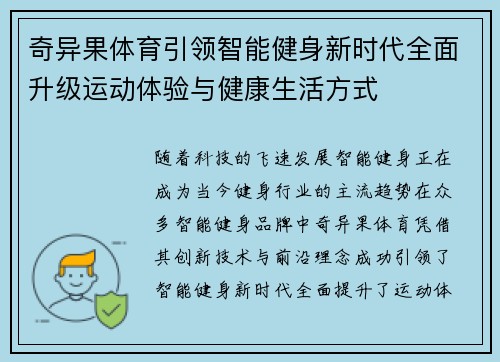 奇异果体育引领智能健身新时代全面升级运动体验与健康生活方式 奇异果体育引领智能健身新时代全面升级运动体验与健康生活方式
