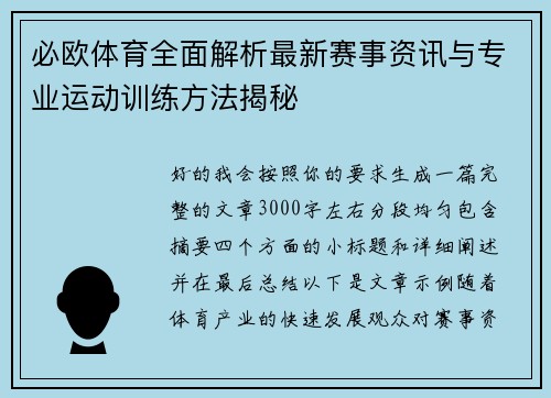 必欧体育全面解析最新赛事资讯与专业运动训练方法揭秘 必欧体育全面解析最新赛事资讯与专业运动训练方法揭秘
