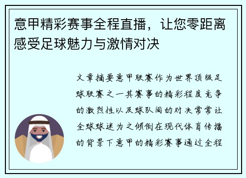 意甲精彩赛事全程直播,让您零距离感受足球魅力与激情对决 意甲精彩赛事全程直播,让您零距离感受足球魅力与激情对决