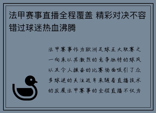 法甲赛事直播全程覆盖 精彩对决不容错过球迷热血沸腾