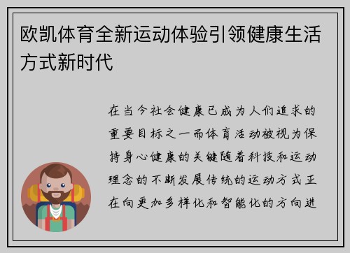 欧凯体育全新运动体验引领健康生活方式新时代 欧凯体育全新运动体验引领健康生活方式新时代