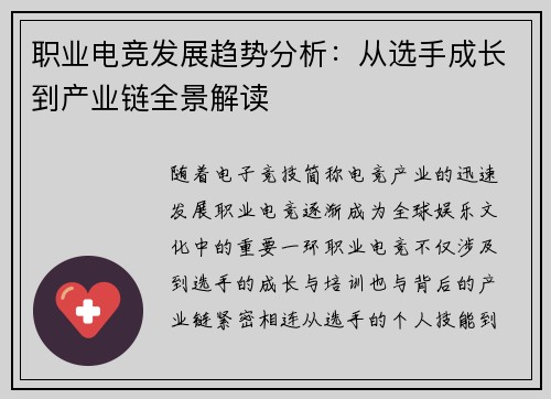 职业电竞发展趋势分析:从选手成长到产业链全景解读 职业电竞发展趋势分析:从选手成长到产业链全景解读
