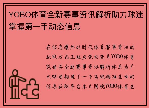 YOBO体育全新赛事资讯解析助力球迷掌握第一手动态信息 YOBO体育全新赛事资讯解析助力球迷掌握第一手动态信息