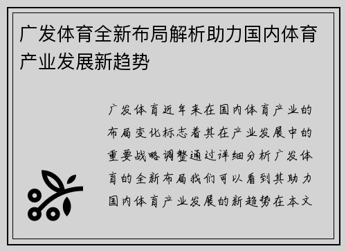 广发体育全新布局解析助力国内体育产业发展新趋势 广发体育全新布局解析助力国内体育产业发展新趋势