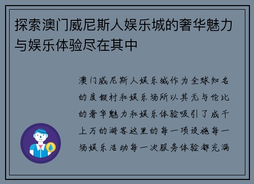 探索澳门威尼斯人娱乐城的奢华魅力与娱乐体验尽在其中