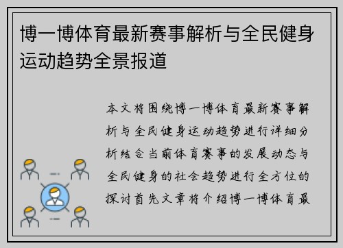 博一博体育最新赛事解析与全民健身运动趋势全景报道 博一博体育最新赛事解析与全民健身运动趋势全景报道