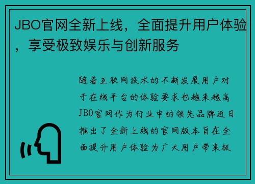 JBO官网全新上线,全面提升用户体验,享受极致娱乐与创新服务 JBO官网全新上线,全面提升用户体验,享受极致娱乐与创新服务