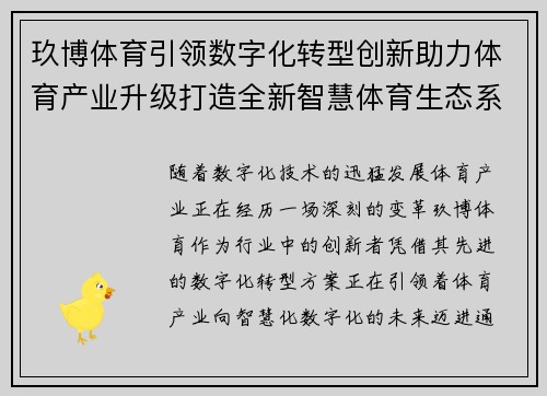 玖博体育引领数字化转型创新助力体育产业升级打造全新智慧体育生态系统 玖博体育引领数字化转型创新助力体育产业升级打造全新智慧体育生态系统