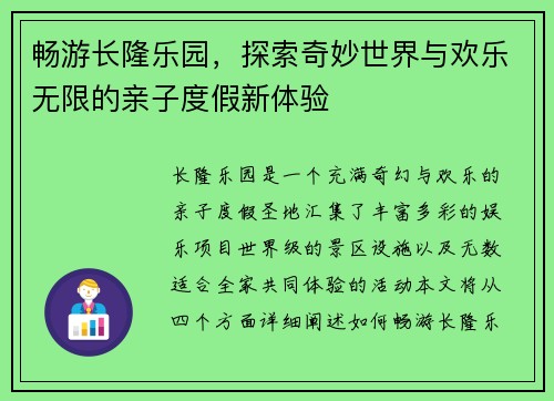 畅游长隆乐园,探索奇妙世界与欢乐无限的亲子度假新体验 畅游长隆乐园,探索奇妙世界与欢乐无限的亲子度假新体验