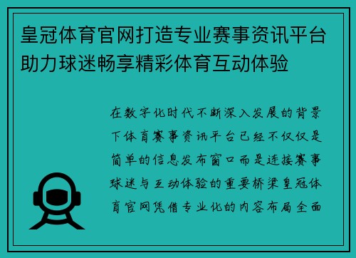 皇冠体育官网打造专业赛事资讯平台助力球迷畅享精彩体育互动体验 皇冠体育官网打造专业赛事资讯平台助力球迷畅享精彩体育互动体验