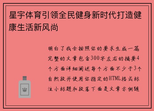 星宇体育引领全民健身新时代打造健康生活新风尚 星宇体育引领全民健身新时代打造健康生活新风尚