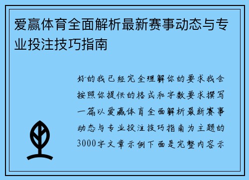 爱赢体育全面解析最新赛事动态与专业投注技巧指南 爱赢体育全面解析最新赛事动态与专业投注技巧指南