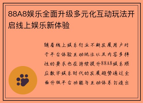 88A8娱乐全面升级多元化互动玩法开启线上娱乐新体验 88A8娱乐全面升级多元化互动玩法开启线上娱乐新体验