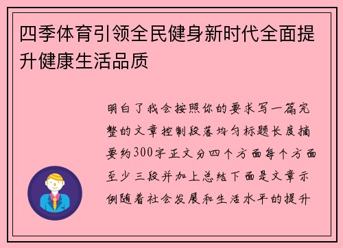 四季体育引领全民健身新时代全面提升健康生活品质