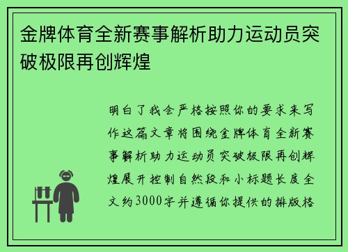 金牌体育全新赛事解析助力运动员突破极限再创辉煌