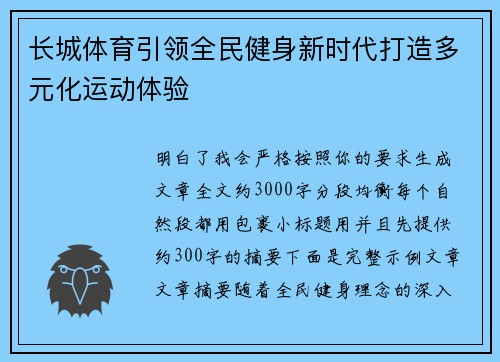 长城体育引领全民健身新时代打造多元化运动体验