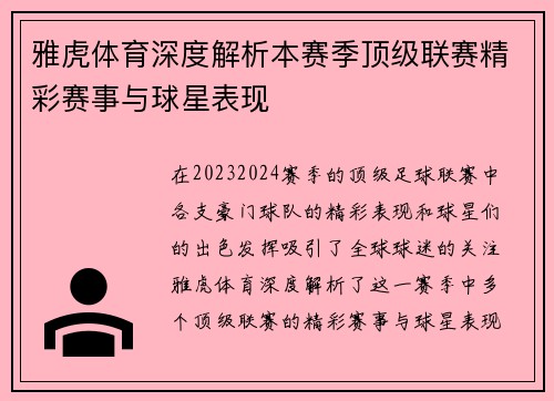 雅虎体育深度解析本赛季顶级联赛精彩赛事与球星表现