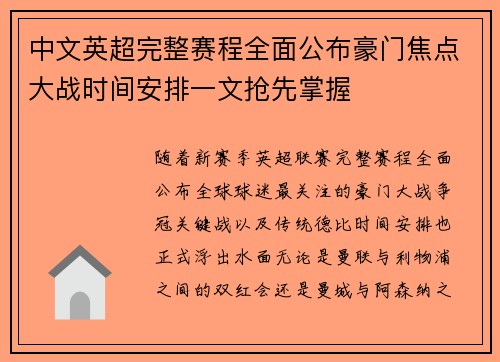 中文英超完整赛程全面公布豪门焦点大战时间安排一文抢先掌握 中文英超完整赛程全面公布豪门焦点大战时间安排一文抢先掌握