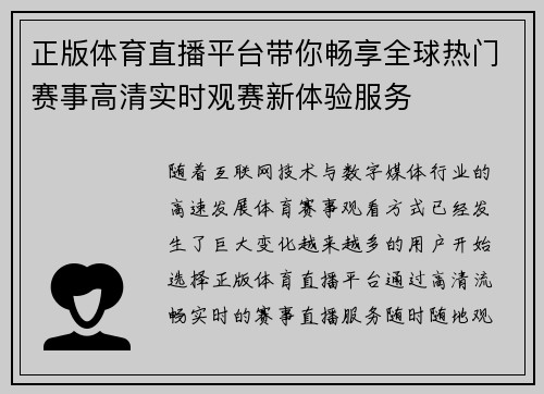 正版体育直播平台带你畅享全球热门赛事高清实时观赛新体验服务 正版体育直播平台带你畅享全球热门赛事高清实时观赛新体验服务