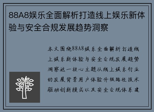 88A8娱乐全面解析打造线上娱乐新体验与安全合规发展趋势洞察 88A8娱乐全面解析打造线上娱乐新体验与安全合规发展趋势洞察