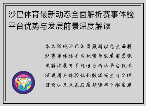 沙巴体育最新动态全面解析赛事体验平台优势与发展前景深度解读