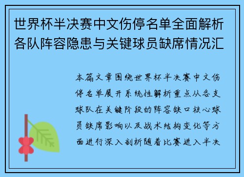 世界杯半决赛中文伤停名单全面解析各队阵容隐患与关键球员缺席情况汇总 世界杯半决赛中文伤停名单全面解析各队阵容隐患与关键球员缺席情况汇总