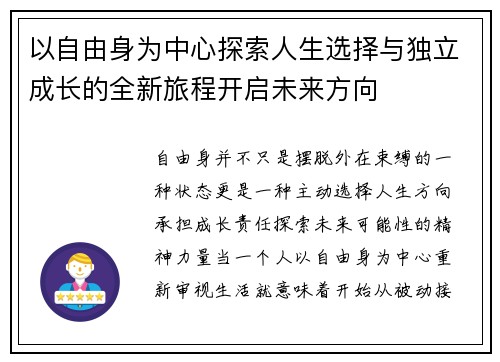 以自由身为中心探索人生选择与独立成长的全新旅程开启未来方向