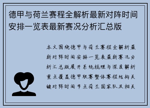 德甲与荷兰赛程全解析最新对阵时间安排一览表最新赛况分析汇总版