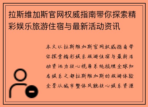 拉斯维加斯官网权威指南带你探索精彩娱乐旅游住宿与最新活动资讯